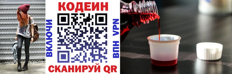 Кодеин напиток Lean (лин)  Купить  Щёлково 