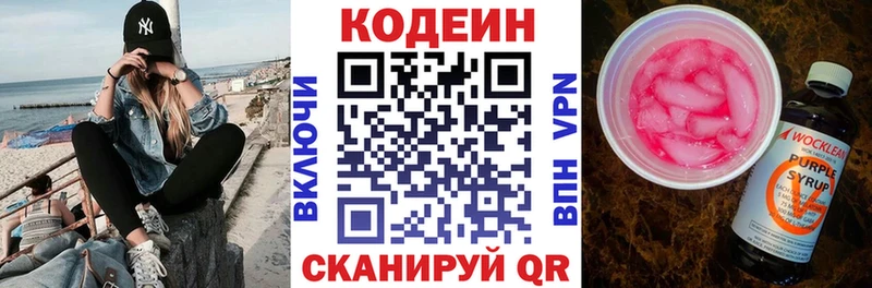 Codein Purple Drank Щёлково